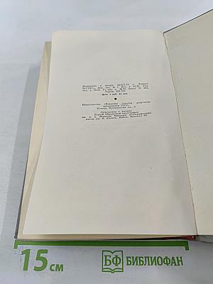 Переяславская рада. Том второй