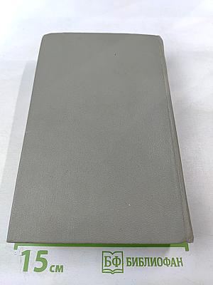 Переяславская рада. Том второй