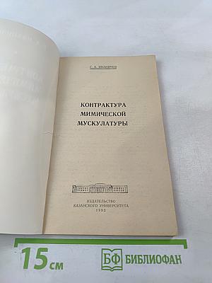 Контрактура мимической мускулатуры