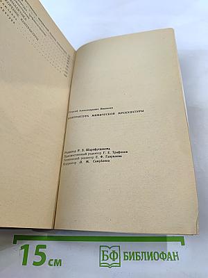 Контрактура мимической мускулатуры