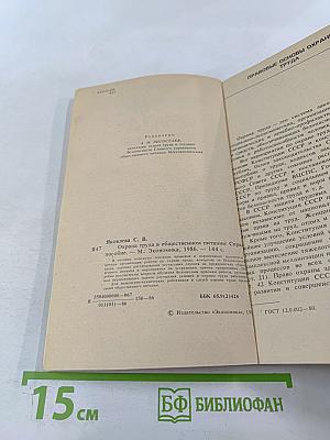 Охрана труда в общественном питании