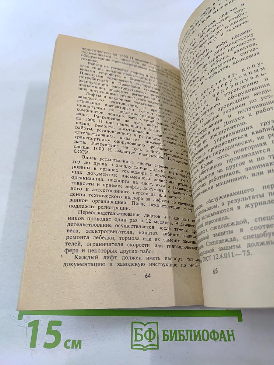 Охрана труда в общественном питании