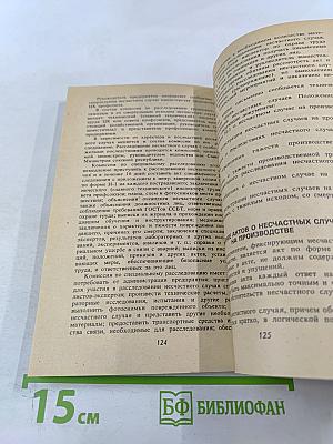 Охрана труда в общественном питании