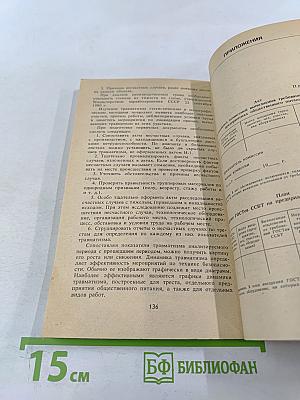 Охрана труда в общественном питании