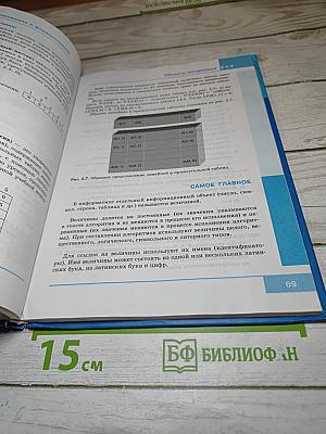 ИНФОРМАТИКА учебник для 8 класса