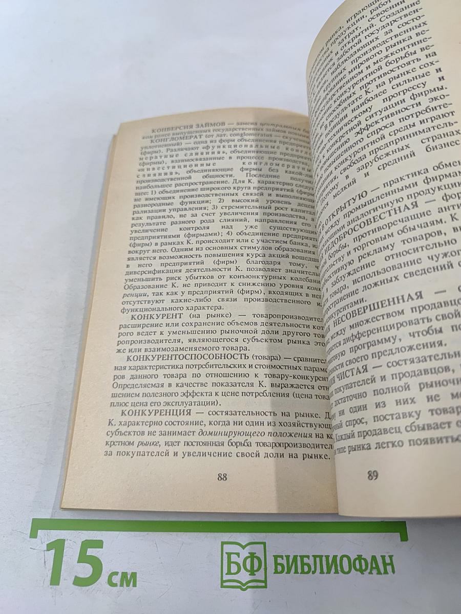 Словарь делового человека