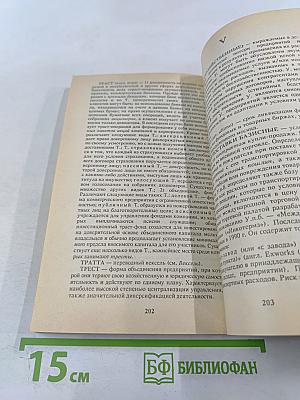 Словарь делового человека