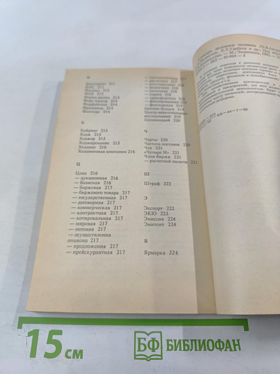 Словарь делового человека