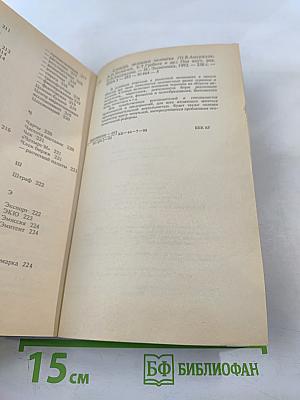 Словарь делового человека