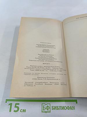 Словарь делового человека