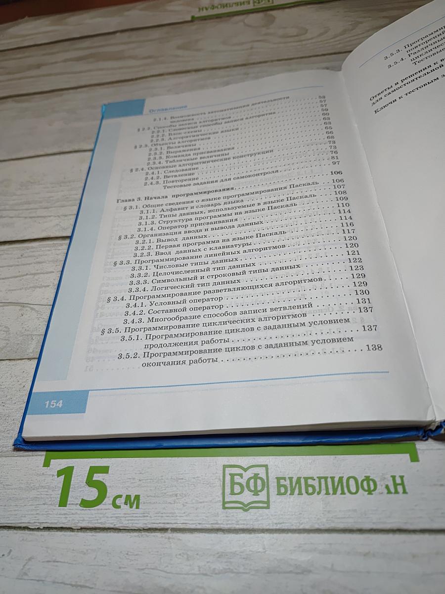 ИНФОРМАТИКА учебник для 8 класса