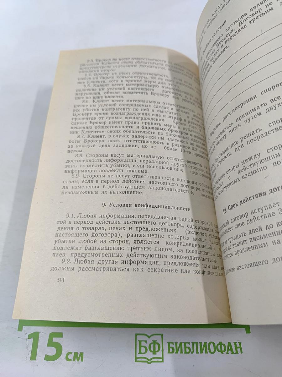 "Биржи" Практическое пособие