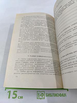 "Биржи" Практическое пособие