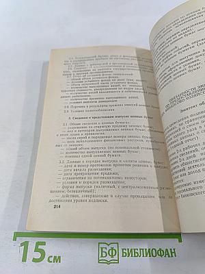 "Биржи" Практическое пособие