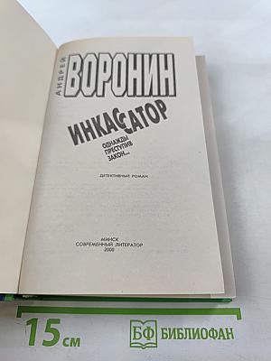Инкассатор. Однажды преступив закон...
