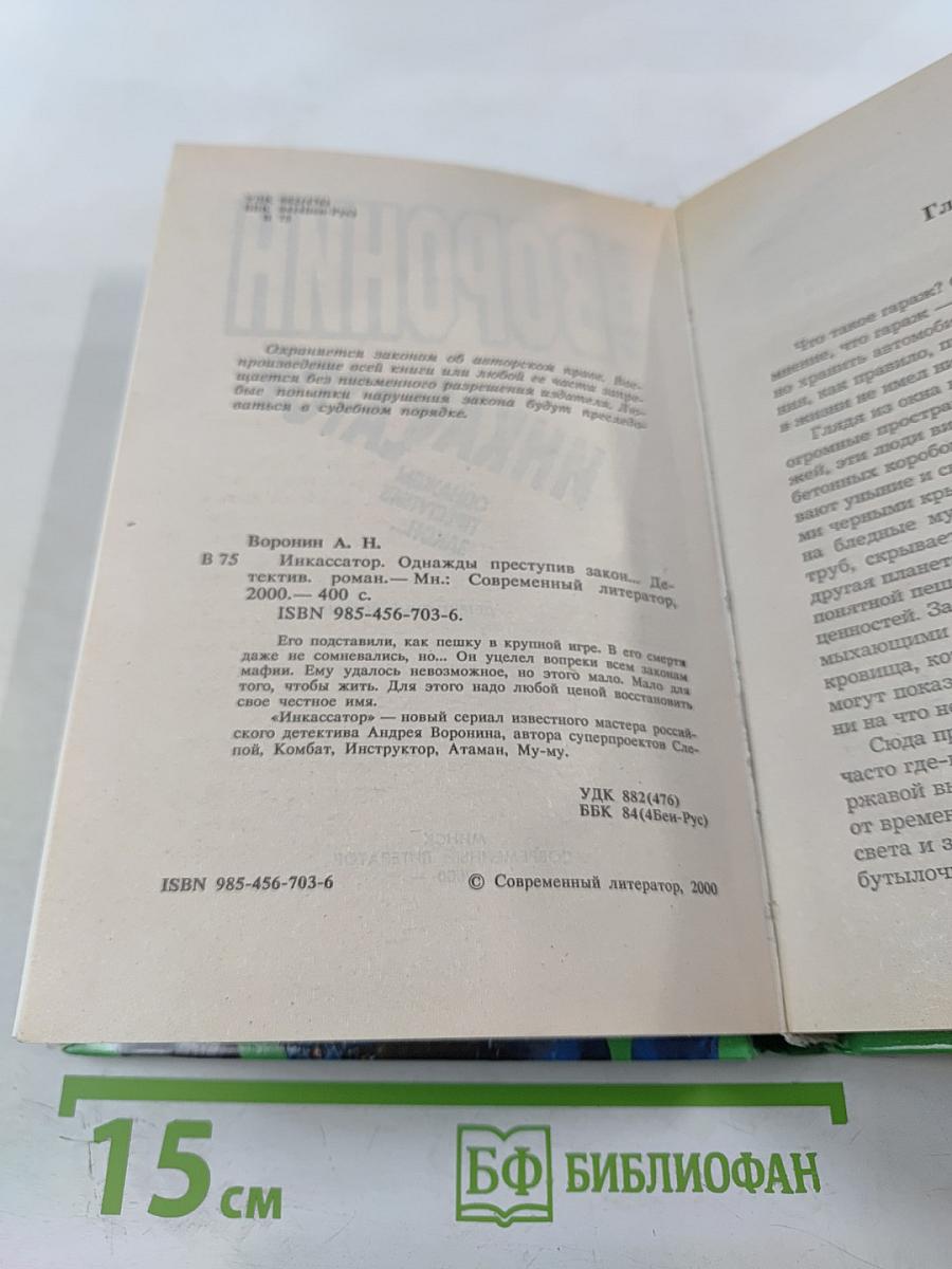 Инкассатор. Однажды преступив закон...