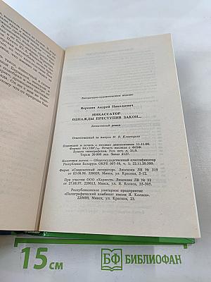 Инкассатор. Однажды преступив закон...