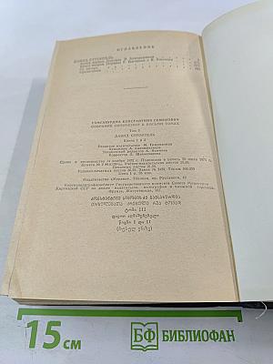 Давид Строитель. Исторический роман-тетралогия. Книги Первая и Вторая. Том 3