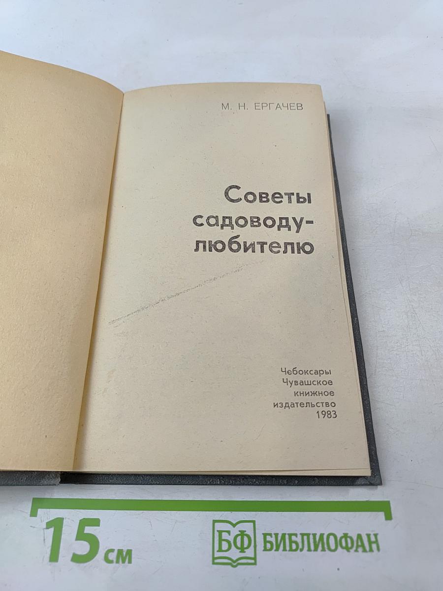 Советы садоводу-любителю