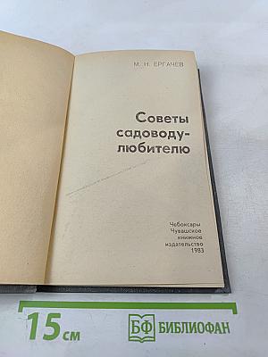 Советы садоводу-любителю