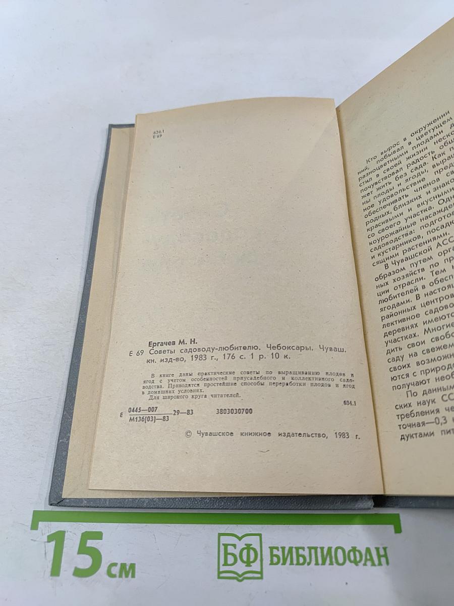 Советы садоводу-любителю