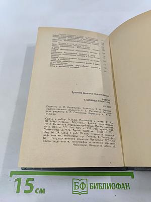 Советы садоводу-любителю