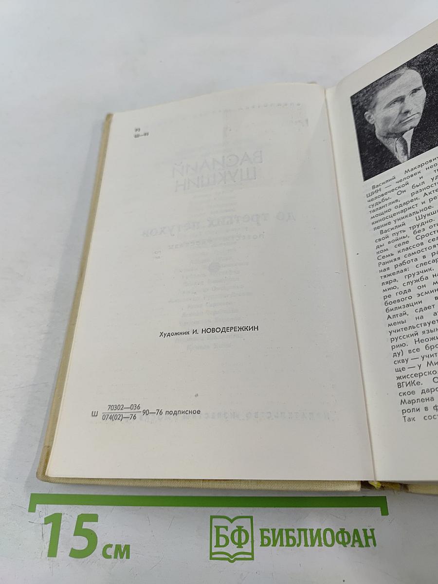 До третьих петухов