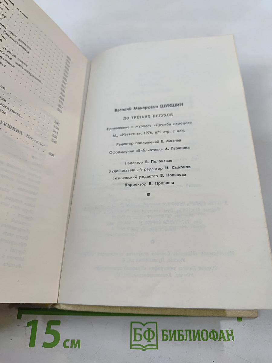 До третьих петухов