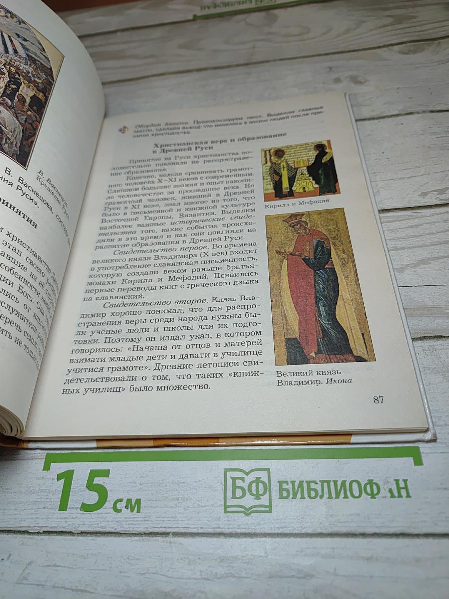 Основы духовно-нравственной культуры народов России 5 класс
