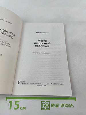 Магия энергичной продажи