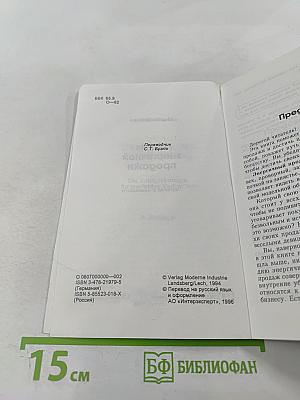 Магия энергичной продажи