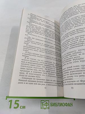 Магия энергичной продажи