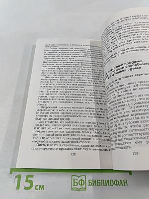 Магия энергичной продажи