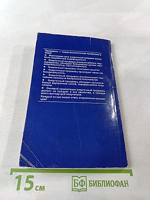 Магия энергичной продажи