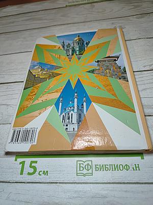 Основы духовно-нравственной культуры народов России 5 класс