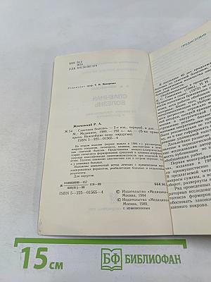 Спаечная болезнь