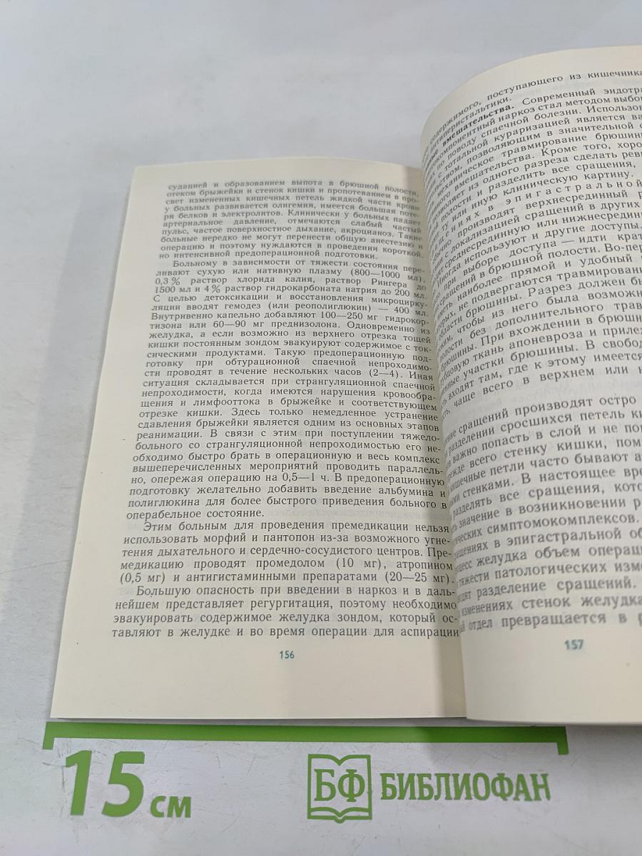 Спаечная болезнь