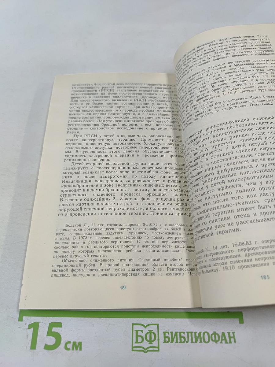 Спаечная болезнь