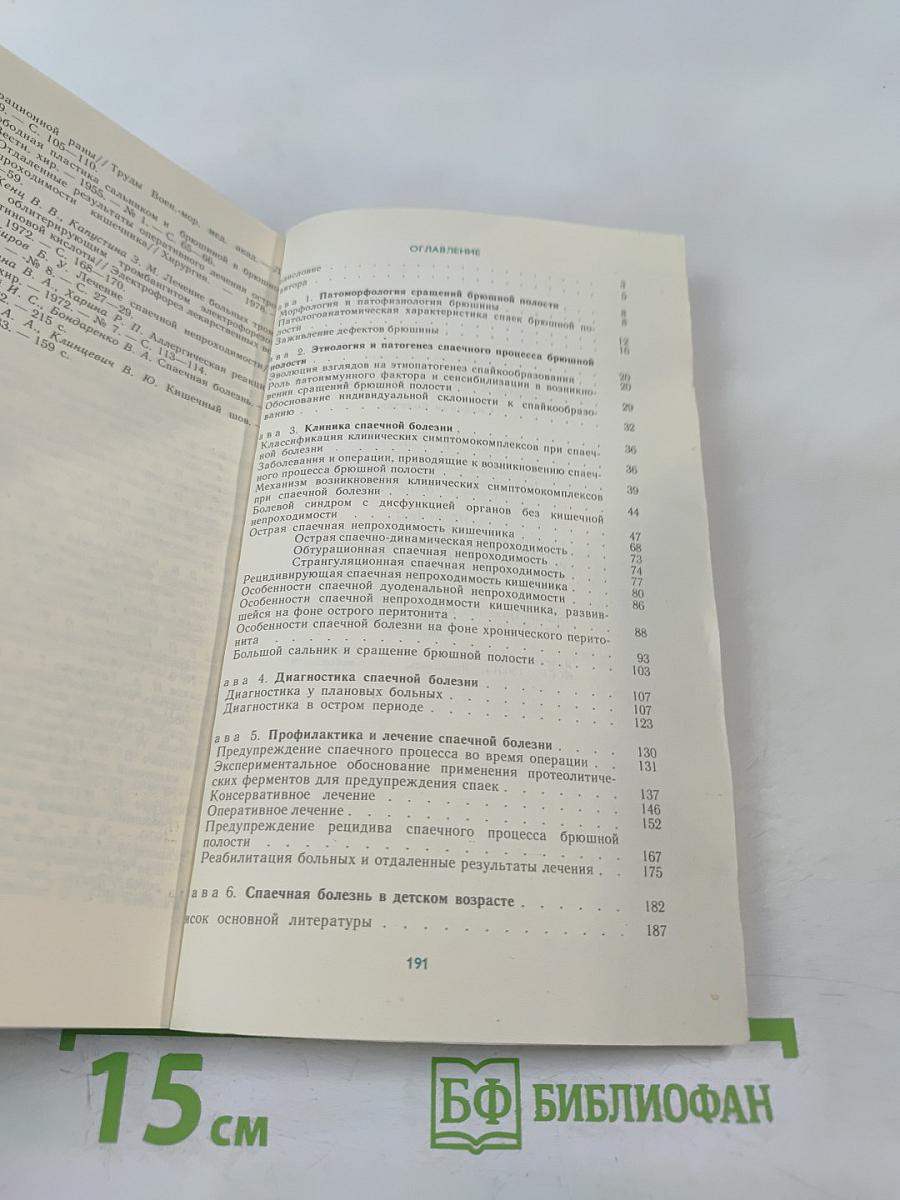 Спаечная болезнь