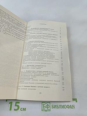 Спаечная болезнь