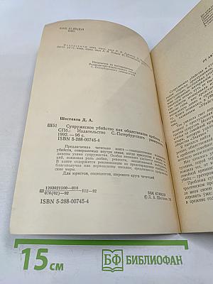 Супружеское убийство как общественная проблема
