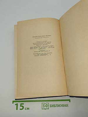Северная Аврора