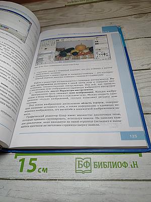 Информатика. Учебник для 7 класса