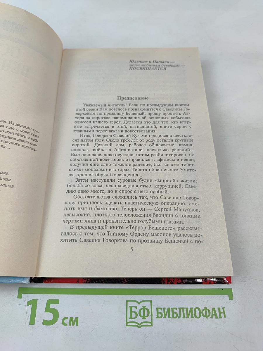 Остров Бешеного
