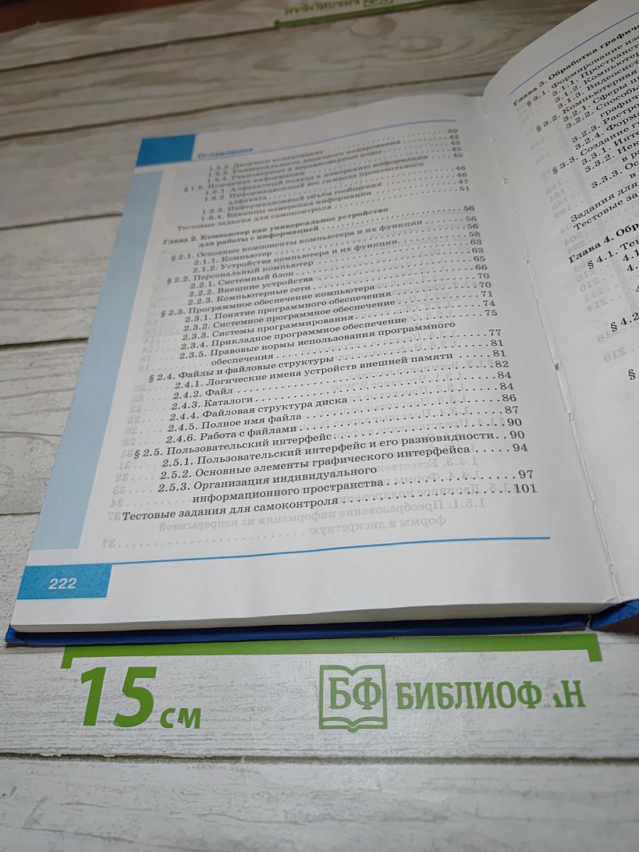 Информатика. Учебник для 7 класса