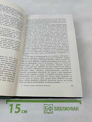 Повести современных писателей Румынии