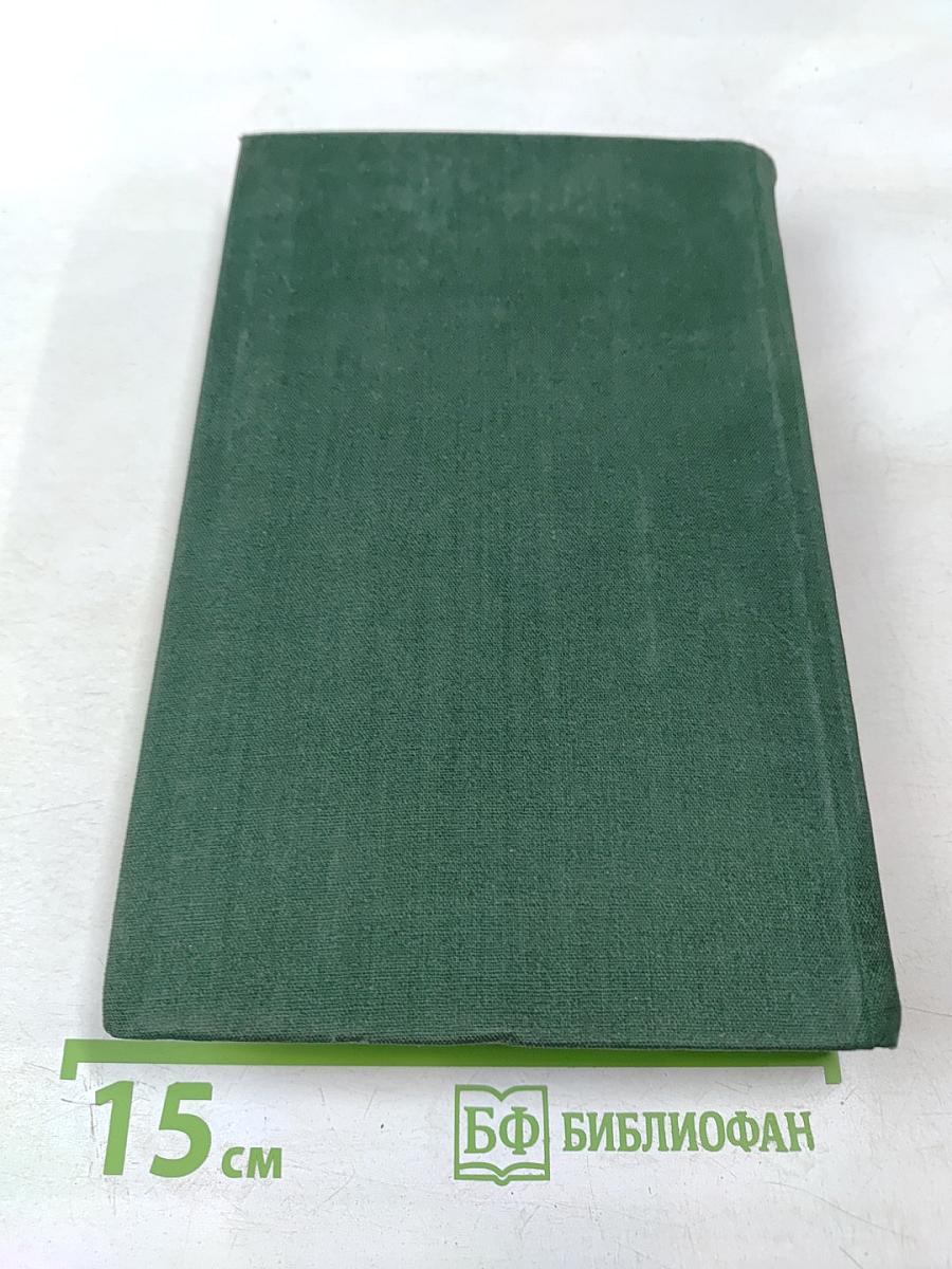 Повести современных писателей Румынии