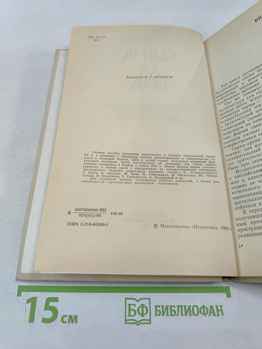 Сцена XX века