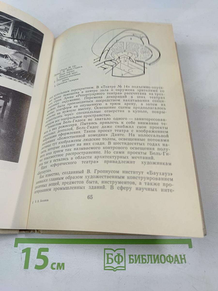 Сцена XX века