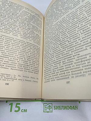 Сцена XX века